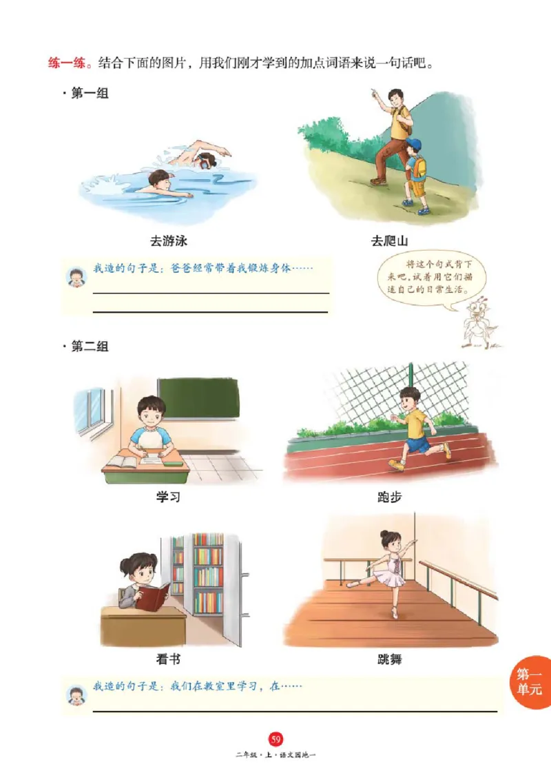 A1-2年级-六三版_二年级上下册资料_小学二年级学习资料-25年更新版_2-01、小学二年级语文上册_2-1-2、练习题、作业、试题、试卷_电子册类_《绘本课堂》语文2年级上册（RJ）