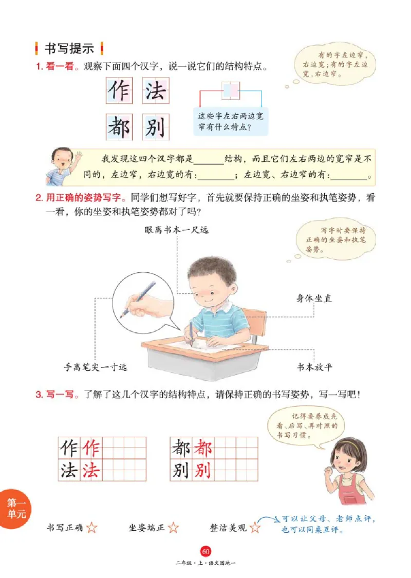 A1-2年级-六三版_二年级上下册资料_小学二年级学习资料-25年更新版_2-01、小学二年级语文上册_2-1-2、练习题、作业、试题、试卷_电子册类_《绘本课堂》语文2年级上册（RJ）
