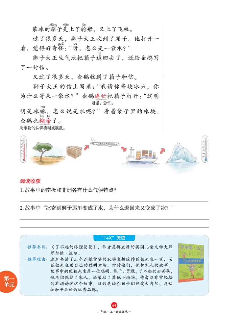 A1-2年级-六三版_二年级上下册资料_小学二年级学习资料-25年更新版_2-01、小学二年级语文上册_2-1-2、练习题、作业、试题、试卷_电子册类_《绘本课堂》语文2年级上册（RJ）