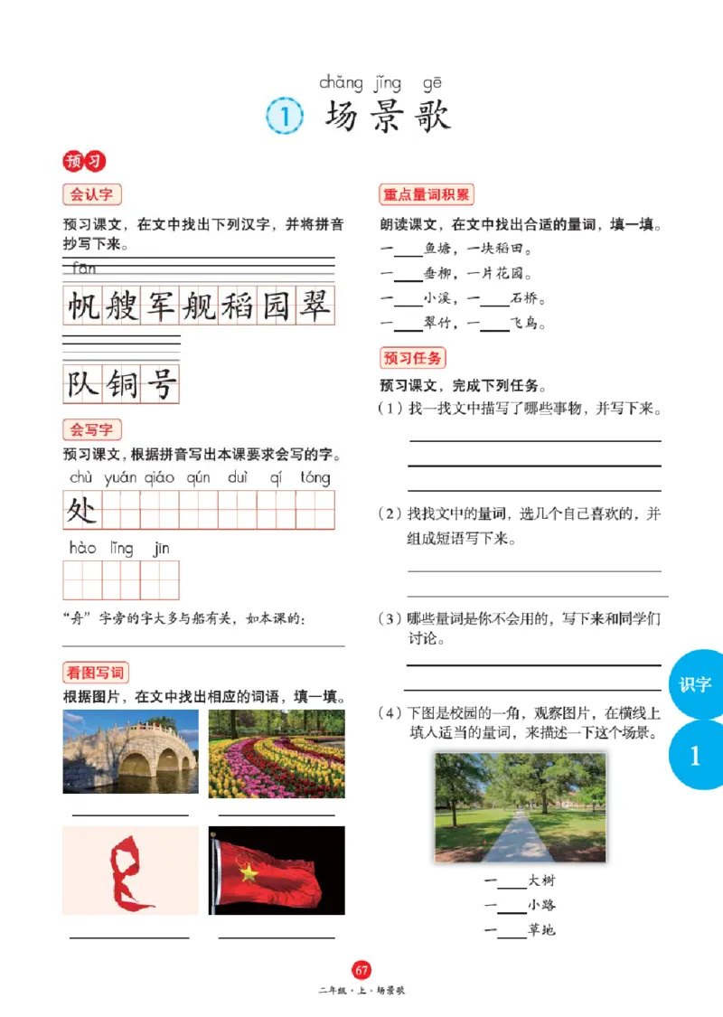 A1-2年级-六三版_二年级上下册资料_小学二年级学习资料-25年更新版_2-01、小学二年级语文上册_2-1-2、练习题、作业、试题、试卷_电子册类_《绘本课堂》语文2年级上册（RJ）