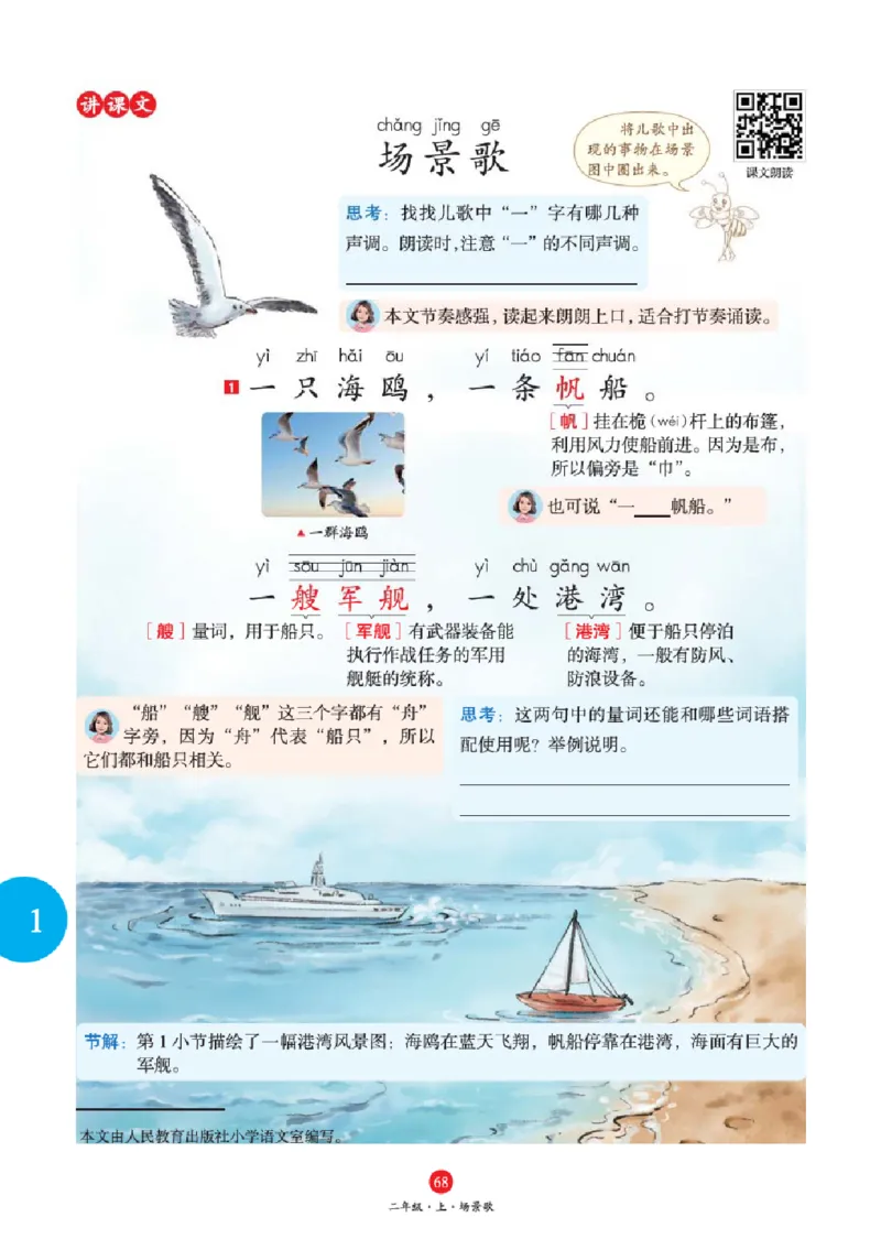 A1-2年级-六三版_二年级上下册资料_小学二年级学习资料-25年更新版_2-01、小学二年级语文上册_2-1-2、练习题、作业、试题、试卷_电子册类_《绘本课堂》语文2年级上册（RJ）