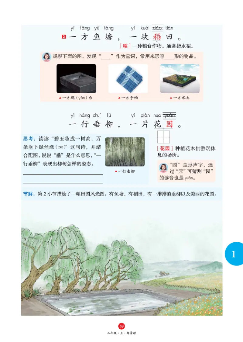 A1-2年级-六三版_二年级上下册资料_小学二年级学习资料-25年更新版_2-01、小学二年级语文上册_2-1-2、练习题、作业、试题、试卷_电子册类_《绘本课堂》语文2年级上册（RJ）