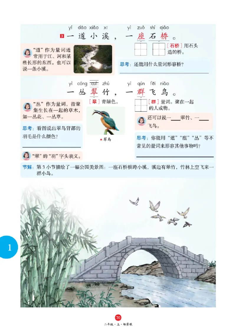 A1-2年级-六三版_二年级上下册资料_小学二年级学习资料-25年更新版_2-01、小学二年级语文上册_2-1-2、练习题、作业、试题、试卷_电子册类_《绘本课堂》语文2年级上册（RJ）