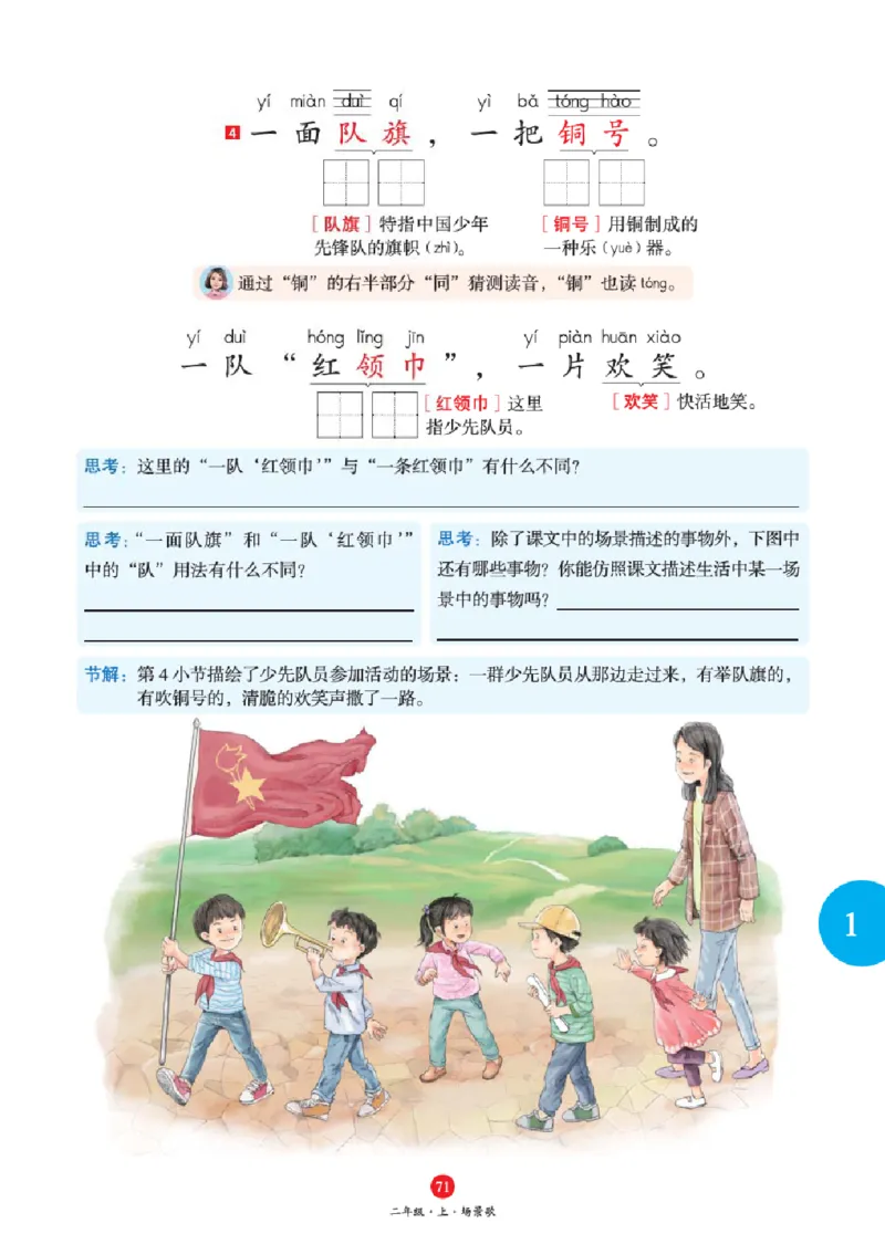 A1-2年级-六三版_二年级上下册资料_小学二年级学习资料-25年更新版_2-01、小学二年级语文上册_2-1-2、练习题、作业、试题、试卷_电子册类_《绘本课堂》语文2年级上册（RJ）