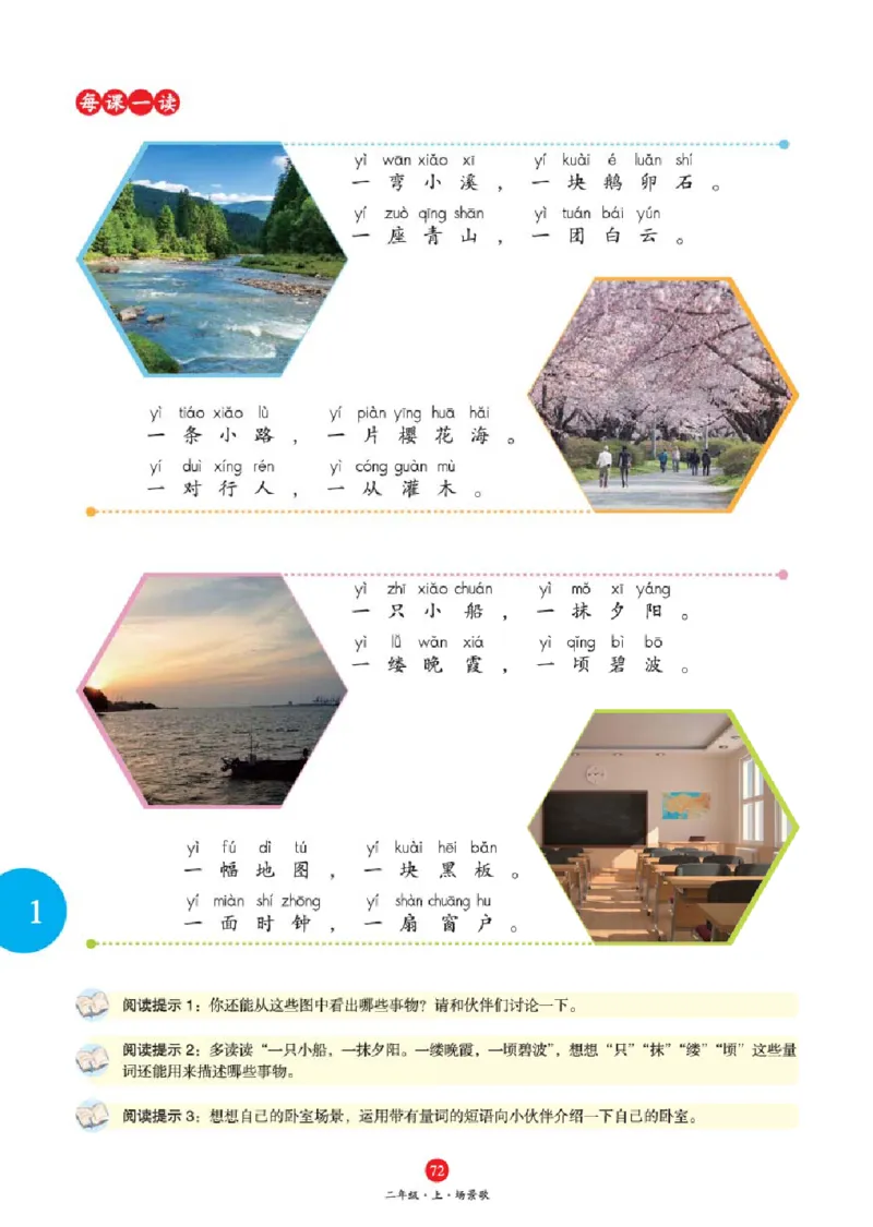 A1-2年级-六三版_二年级上下册资料_小学二年级学习资料-25年更新版_2-01、小学二年级语文上册_2-1-2、练习题、作业、试题、试卷_电子册类_《绘本课堂》语文2年级上册（RJ）