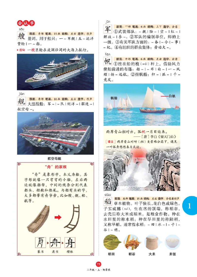 A1-2年级-六三版_二年级上下册资料_小学二年级学习资料-25年更新版_2-01、小学二年级语文上册_2-1-2、练习题、作业、试题、试卷_电子册类_《绘本课堂》语文2年级上册（RJ）