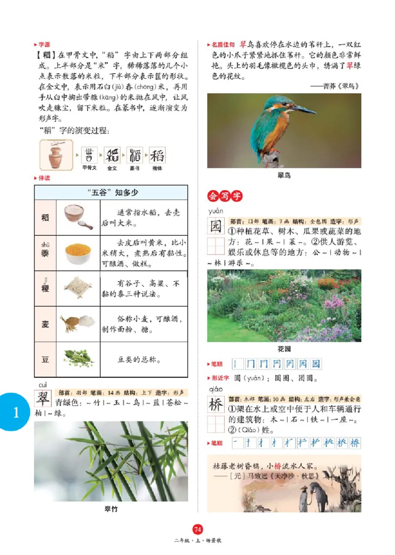 A1-2年级-六三版_二年级上下册资料_小学二年级学习资料-25年更新版_2-01、小学二年级语文上册_2-1-2、练习题、作业、试题、试卷_电子册类_《绘本课堂》语文2年级上册（RJ）
