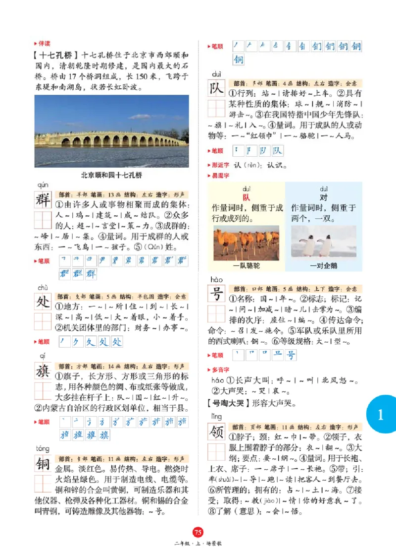 A1-2年级-六三版_二年级上下册资料_小学二年级学习资料-25年更新版_2-01、小学二年级语文上册_2-1-2、练习题、作业、试题、试卷_电子册类_《绘本课堂》语文2年级上册（RJ）