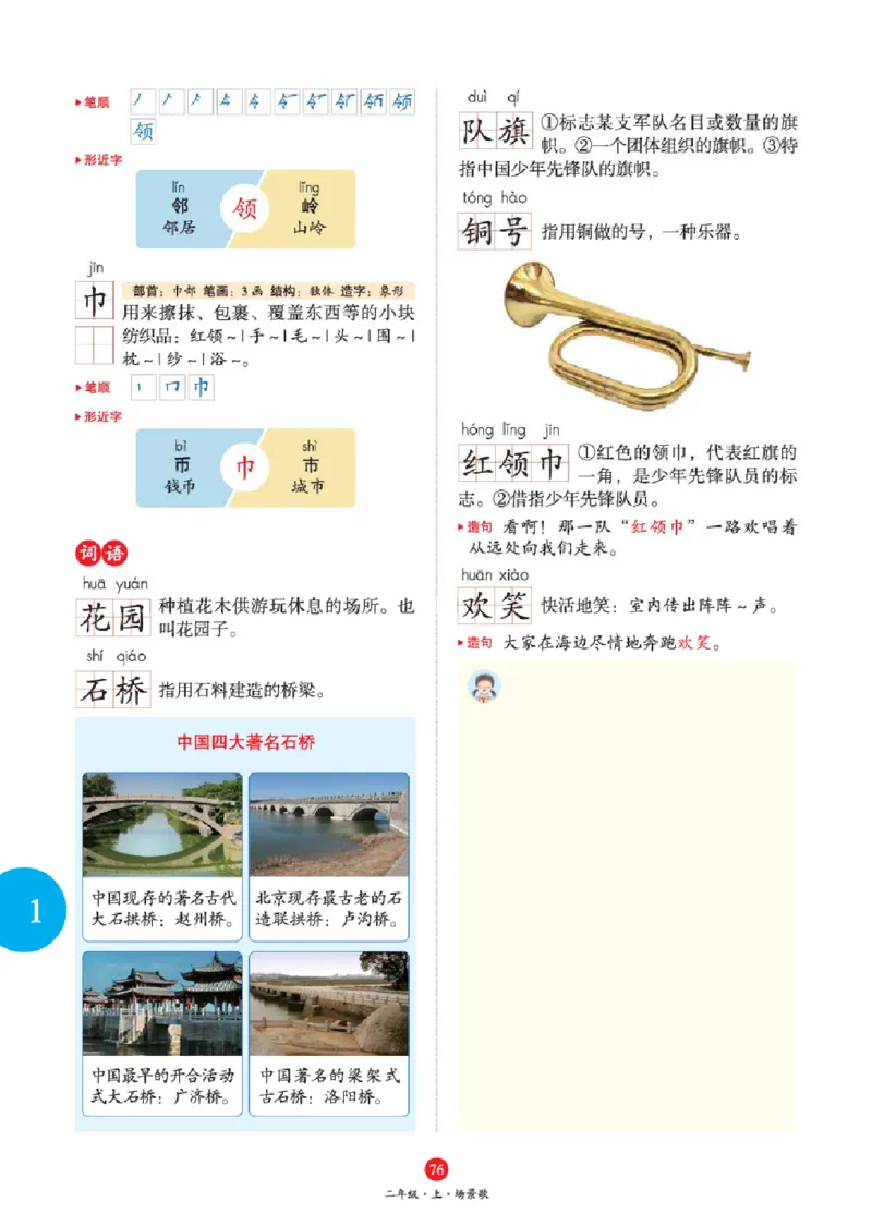 A1-2年级-六三版_二年级上下册资料_小学二年级学习资料-25年更新版_2-01、小学二年级语文上册_2-1-2、练习题、作业、试题、试卷_电子册类_《绘本课堂》语文2年级上册（RJ）