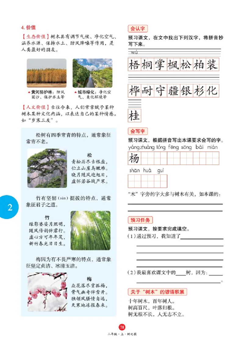 A1-2年级-六三版_二年级上下册资料_小学二年级学习资料-25年更新版_2-01、小学二年级语文上册_2-1-2、练习题、作业、试题、试卷_电子册类_《绘本课堂》语文2年级上册（RJ）