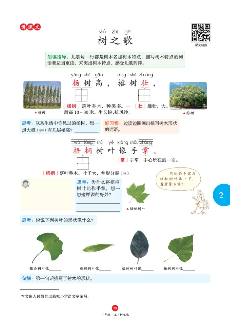 A1-2年级-六三版_二年级上下册资料_小学二年级学习资料-25年更新版_2-01、小学二年级语文上册_2-1-2、练习题、作业、试题、试卷_电子册类_《绘本课堂》语文2年级上册（RJ）
