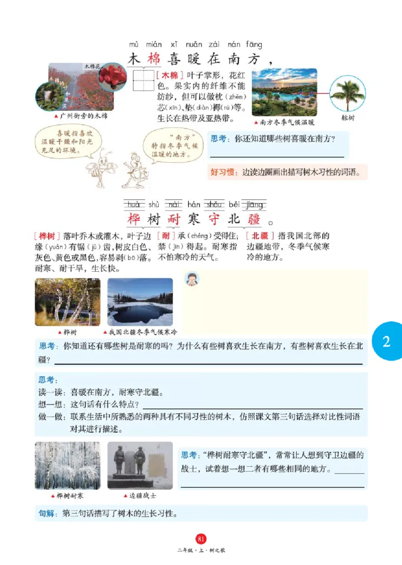 A1-2年级-六三版_二年级上下册资料_小学二年级学习资料-25年更新版_2-01、小学二年级语文上册_2-1-2、练习题、作业、试题、试卷_电子册类_《绘本课堂》语文2年级上册（RJ）