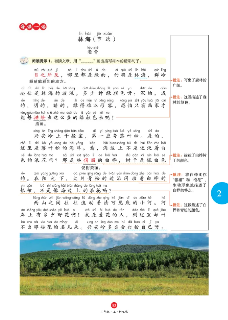 A1-2年级-六三版_二年级上下册资料_小学二年级学习资料-25年更新版_2-01、小学二年级语文上册_2-1-2、练习题、作业、试题、试卷_电子册类_《绘本课堂》语文2年级上册（RJ）