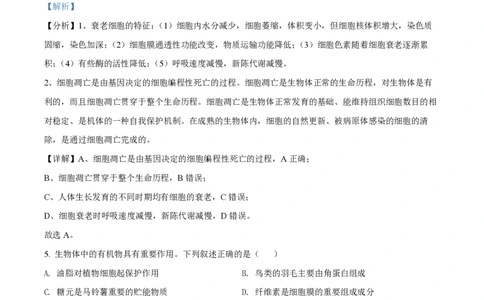 2022年高考生物试卷（浙江）6月（解析卷）_生物历年高考真题_新&middot;PDF版2008-2025&middot;高考生物真题_生物（按年份分类）2008-2025_2022&middot;高考生物真题