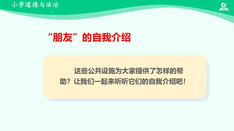 9大家的&ldquo;朋友&rdquo;_课件_三年级上下册资料_小学三年级学习资料-25年更新版_3-08、小学三年级道法下册_课时练与课件