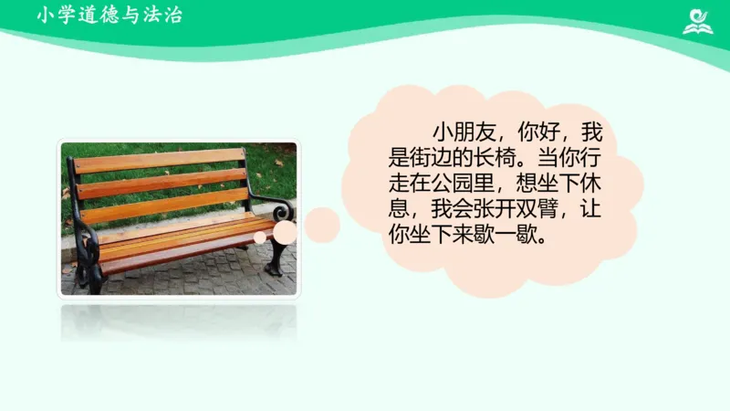 9大家的&ldquo;朋友&rdquo;_课件_三年级上下册资料_小学三年级学习资料-25年更新版_3-08、小学三年级道法下册_课时练与课件
