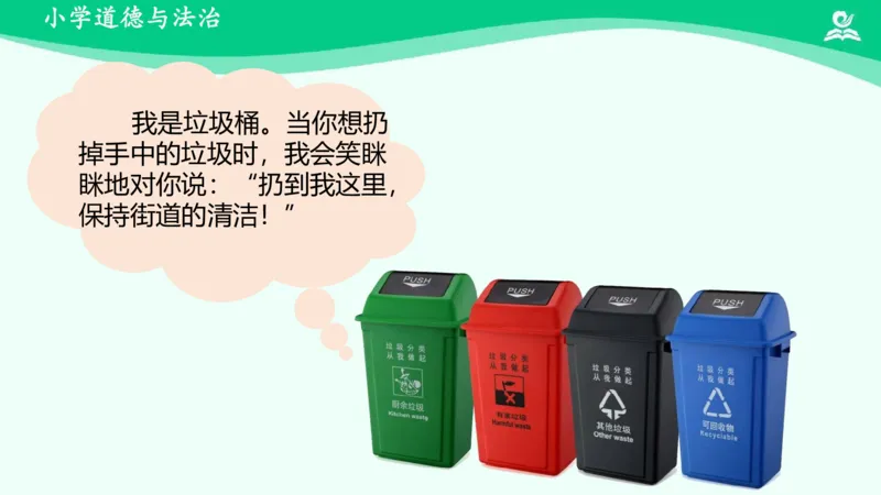 9大家的&ldquo;朋友&rdquo;_课件_三年级上下册资料_小学三年级学习资料-25年更新版_3-08、小学三年级道法下册_课时练与课件