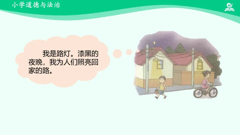 9大家的&ldquo;朋友&rdquo;_课件_三年级上下册资料_小学三年级学习资料-25年更新版_3-08、小学三年级道法下册_课时练与课件