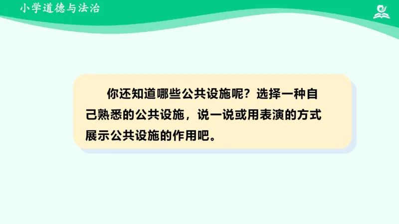 9大家的&ldquo;朋友&rdquo;_课件_三年级上下册资料_小学三年级学习资料-25年更新版_3-08、小学三年级道法下册_课时练与课件