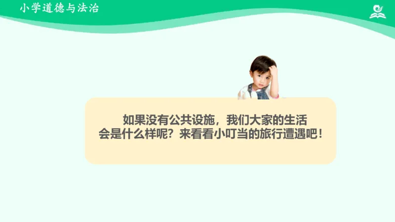 9大家的&ldquo;朋友&rdquo;_课件_三年级上下册资料_小学三年级学习资料-25年更新版_3-08、小学三年级道法下册_课时练与课件
