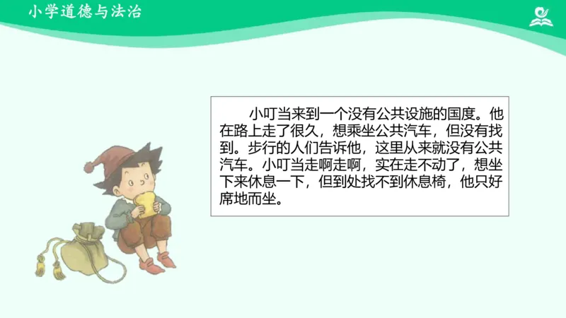 9大家的&ldquo;朋友&rdquo;_课件_三年级上下册资料_小学三年级学习资料-25年更新版_3-08、小学三年级道法下册_课时练与课件