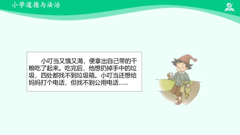 9大家的&ldquo;朋友&rdquo;_课件_三年级上下册资料_小学三年级学习资料-25年更新版_3-08、小学三年级道法下册_课时练与课件
