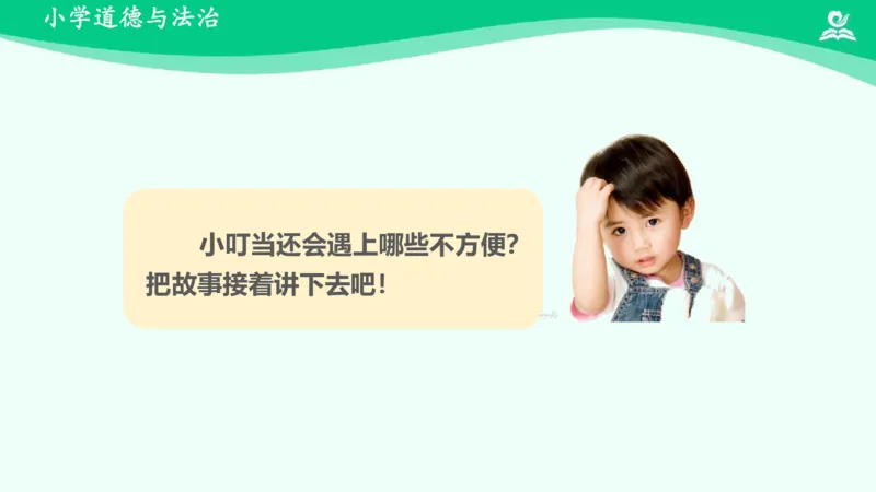 9大家的&ldquo;朋友&rdquo;_课件_三年级上下册资料_小学三年级学习资料-25年更新版_3-08、小学三年级道法下册_课时练与课件