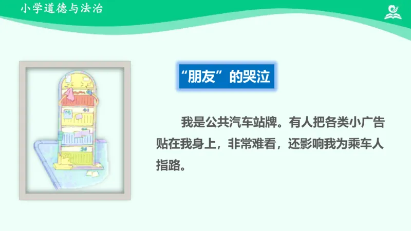 9大家的&ldquo;朋友&rdquo;_课件_三年级上下册资料_小学三年级学习资料-25年更新版_3-08、小学三年级道法下册_课时练与课件
