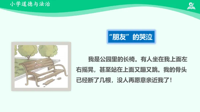 9大家的&ldquo;朋友&rdquo;_课件_三年级上下册资料_小学三年级学习资料-25年更新版_3-08、小学三年级道法下册_课时练与课件
