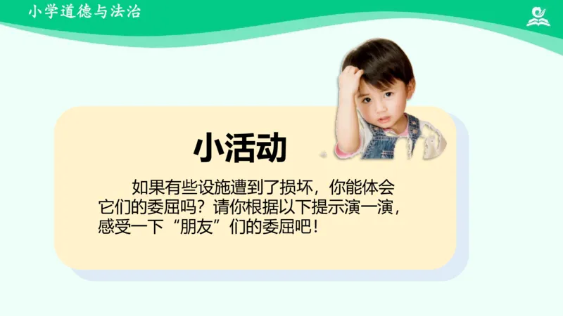 9大家的&ldquo;朋友&rdquo;_课件_三年级上下册资料_小学三年级学习资料-25年更新版_3-08、小学三年级道法下册_课时练与课件