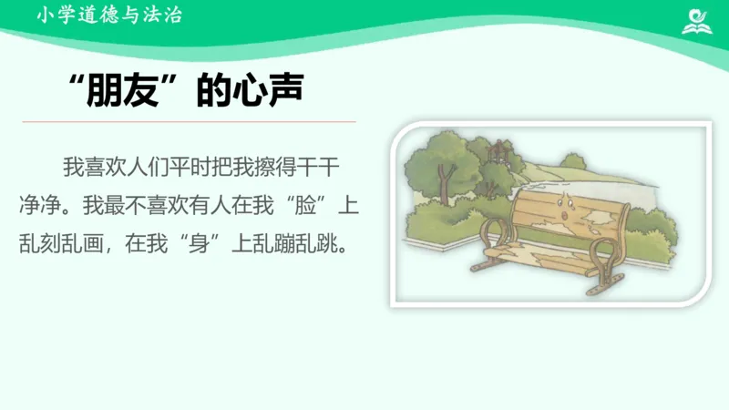 9大家的&ldquo;朋友&rdquo;_课件_三年级上下册资料_小学三年级学习资料-25年更新版_3-08、小学三年级道法下册_课时练与课件