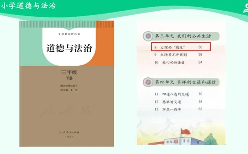 9大家的&ldquo;朋友&rdquo;_课件_三年级上下册资料_小学三年级学习资料-25年更新版_3-08、小学三年级道法下册_课时练与课件
