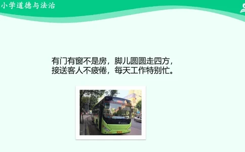 9大家的&ldquo;朋友&rdquo;_课件_三年级上下册资料_小学三年级学习资料-25年更新版_3-08、小学三年级道法下册_课时练与课件
