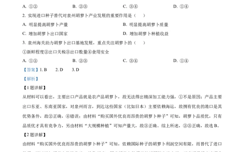 2023年高考地理试卷（全国甲卷）（解析卷）_地理历年高考真题_新&middot;Word版2008-2025&middot;高考地理真题_地理（按省份分类）2008-2025_2008-2024&middot;（四川）地理高考真题