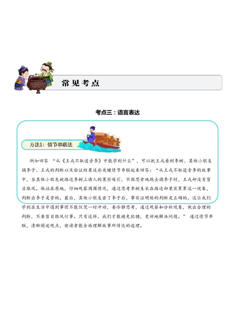 专题1.3历史故事考点三语言表达小古文阅读专项训练（学生版）-11页_一年级语文上册（统编版）_小古文_2025年春季温暖升级版