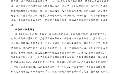 专题1.3历史故事考点三语言表达小古文阅读专项训练（学生版）-11页_一年级语文上册（统编版）_小古文_2025年春季温暖升级版