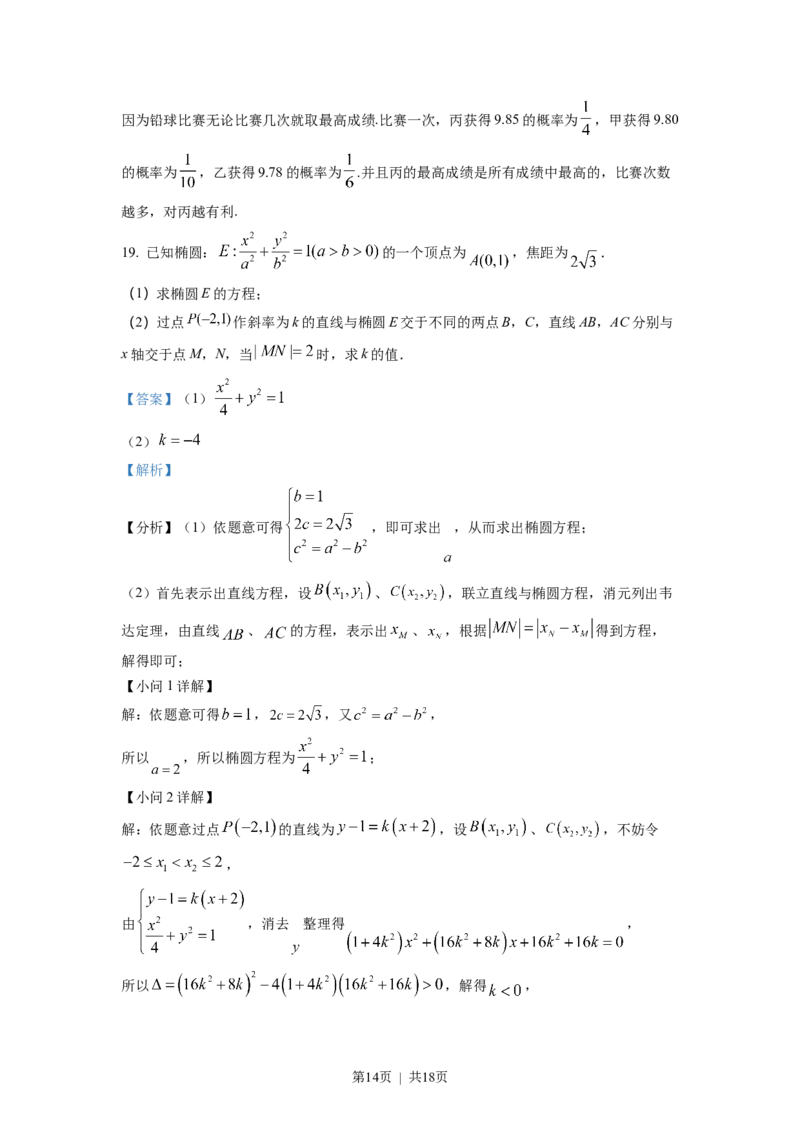 2022年高考数学试卷（北京）（解析卷）_历年高考真题合集_数学历年高考真题_新&middot;Word版2008-2025&middot;高考数学真题_数学（按年份分类）2008-2025_2022&middot;高考数学真题