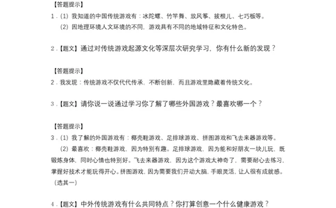 8传统游戏我会玩_第二课时_课后练习2_二年级上下册资料_小学二年级学习资料-25年更新版_2-08、小学二年级道德与法治下册_课时练与课件