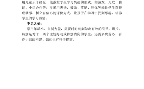 汉语拼音11ie&uuml;eer教学反思3_一年级语文上册（统编版）_老课标资料_教学反思