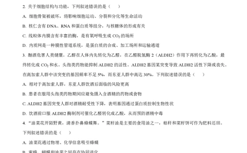 2023年高考生物试卷（湖南）（空白卷）_生物历年高考真题_新&middot;PDF版2008-2025&middot;高考生物真题_生物（按省份分类）2008-2025_2008-2025&middot;（湖南）生物高考真题