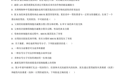 2023年高考生物试卷（湖南）（空白卷）_生物历年高考真题_新&middot;PDF版2008-2025&middot;高考生物真题_生物（按省份分类）2008-2025_2008-2025&middot;（湖南）生物高考真题
