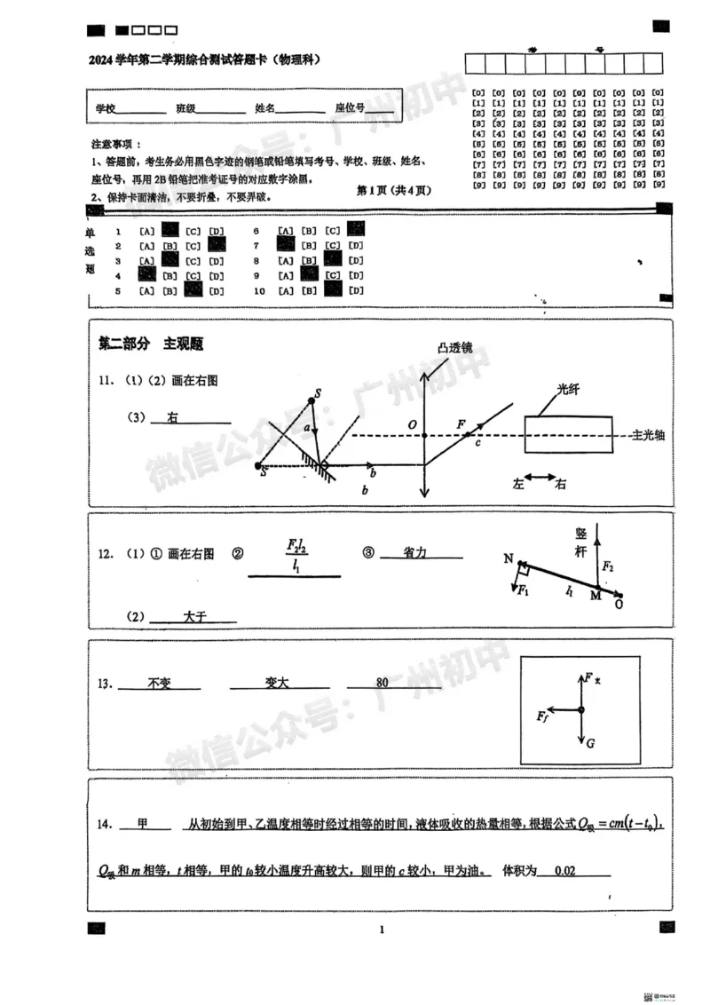 2025天河区中考一模物理答案_广州九上月考+期中+期末+一模二模+中考真题_广州2025年中考一模_2025年11区中考一模_天河区