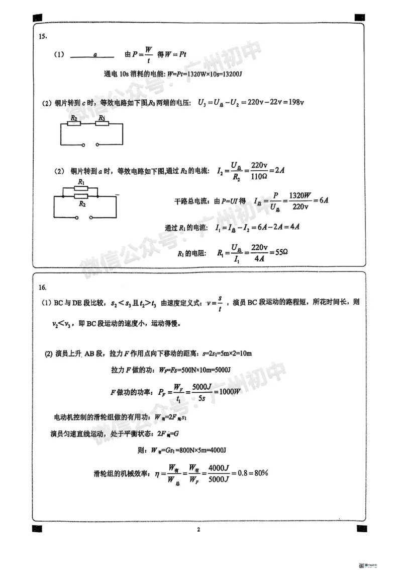 2025天河区中考一模物理答案_广州九上月考+期中+期末+一模二模+中考真题_广州2025年中考一模_2025年11区中考一模_天河区