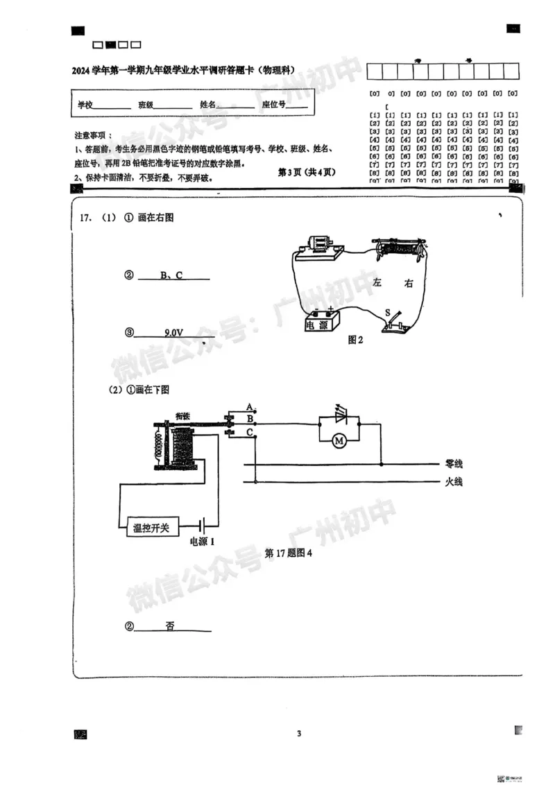 2025天河区中考一模物理答案_广州九上月考+期中+期末+一模二模+中考真题_广州2025年中考一模_2025年11区中考一模_天河区