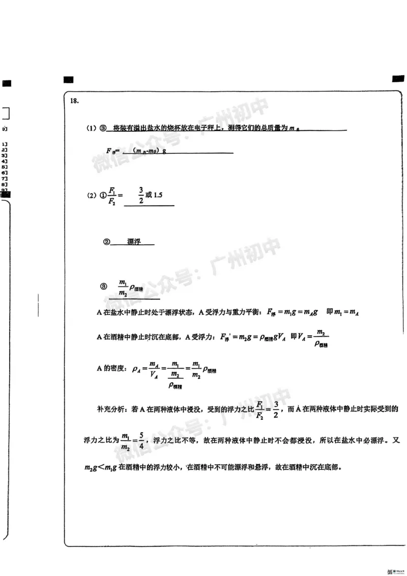 2025天河区中考一模物理答案_广州九上月考+期中+期末+一模二模+中考真题_广州2025年中考一模_2025年11区中考一模_天河区
