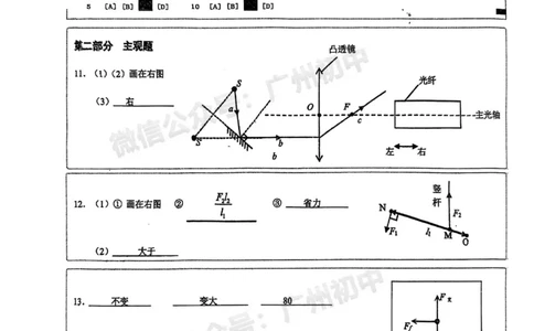 2025天河区中考一模物理答案_广州九上月考+期中+期末+一模二模+中考真题_广州2025年中考一模_2025年11区中考一模_天河区