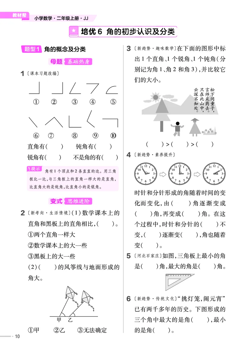 《作业帮》单元培优-数学2年级上册（JJ）_二年级上下册资料_小学二年级学习资料-25年更新版_2-03、小学二年级数学上册_2-3-2、练习题、作业、试题、试卷_冀教版_电子册类