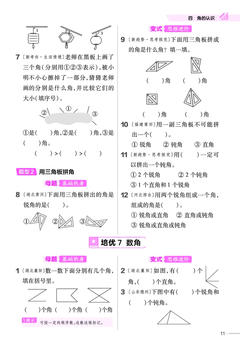 《作业帮》单元培优-数学2年级上册（JJ）_二年级上下册资料_小学二年级学习资料-25年更新版_2-03、小学二年级数学上册_2-3-2、练习题、作业、试题、试卷_冀教版_电子册类