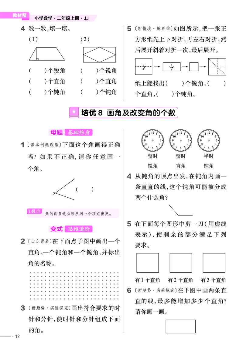 《作业帮》单元培优-数学2年级上册（JJ）_二年级上下册资料_小学二年级学习资料-25年更新版_2-03、小学二年级数学上册_2-3-2、练习题、作业、试题、试卷_冀教版_电子册类