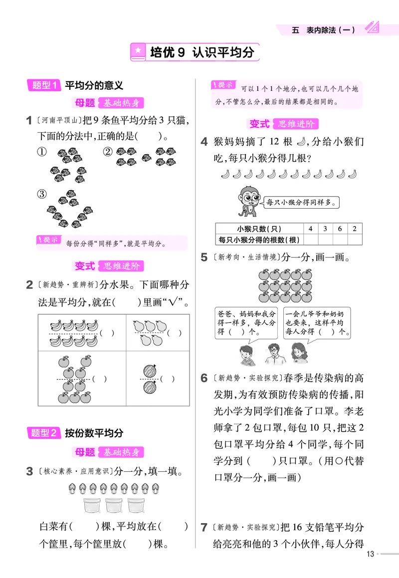 《作业帮》单元培优-数学2年级上册（JJ）_二年级上下册资料_小学二年级学习资料-25年更新版_2-03、小学二年级数学上册_2-3-2、练习题、作业、试题、试卷_冀教版_电子册类